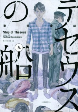 Manga - Manhwa - Theseus no Fune jp Vol.9