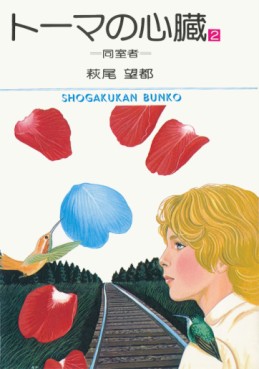 Manga - Manhwa - Thomas no Shinzô - Bunko jp Vol.2