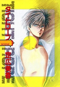 Manga - Manhwa - Tight Rope jp Vol.1