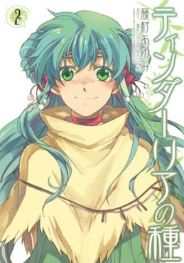 manga - Tindharia no Tane jp Vol.2