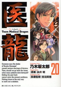 Manga - Manhwa - Iryu - Team Medical Dragon jp Vol.20