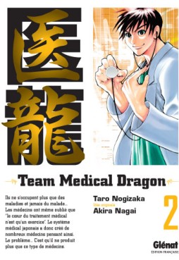 Manga - Manhwa - Team Medical Dragon Vol.2