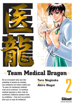 Manga - Team Medical Dragon Vol.2