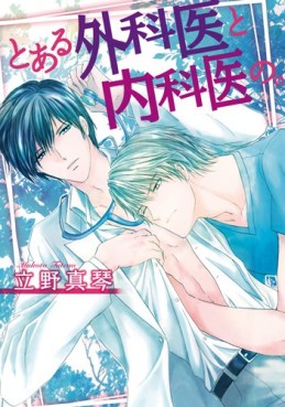 Manga - Manhwa - To Aru Gekai to Naikai no vo