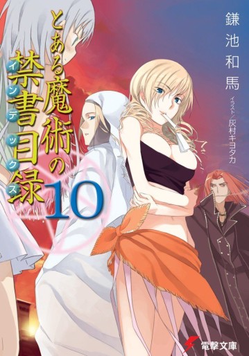 Manga - Manhwa - To Aru Majutsu no Index - Light novel jp Vol.10