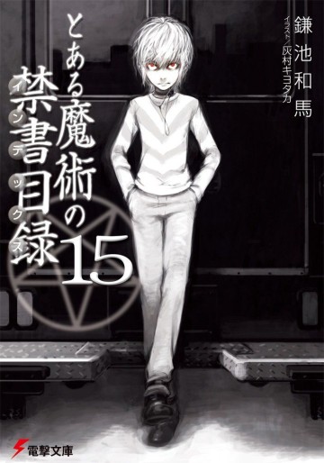 Manga - Manhwa - To Aru Majutsu no Index - Light novel jp Vol.15