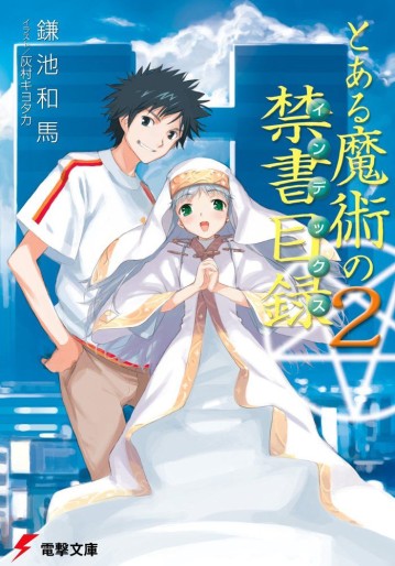 Manga - Manhwa - To Aru Majutsu no Index - Light novel jp Vol.2