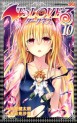 Manga - Manhwa - To Love Darkness jp Vol.10