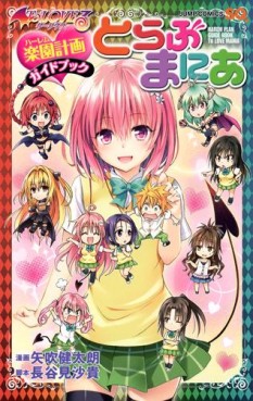 Manga - Manhwa - To Love Darkness - Guide Book jp Vol.0