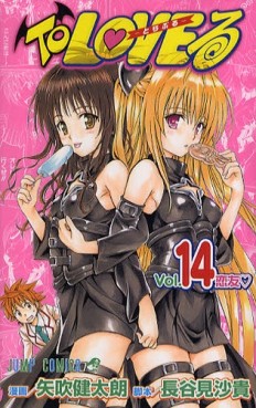 Manga - Manhwa - To Loveru jp Vol.14
