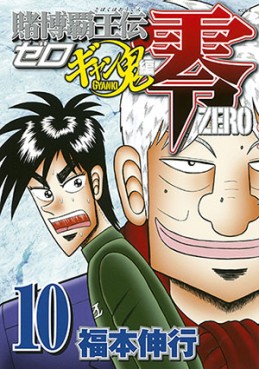 Manga - Manhwa - Tobaku Haôden Zero - Gyanki-hen jp Vol.10