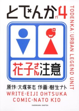 Manga - Manhwa - Todenka jp Vol.4