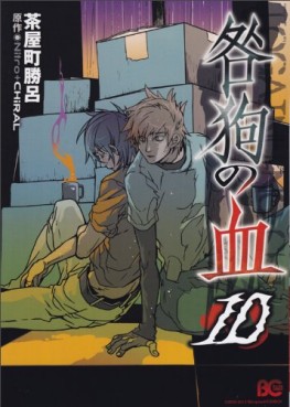 Manga - Manhwa - Togainu no Chi jp Vol.10