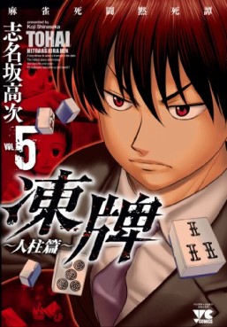 Manga - Manhwa - Tôhai - Hitobashira-hen jp Vol.5