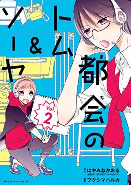 Manga - Manhwa - Tokai no Tom & Sawyer jp Vol.2