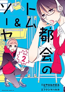 Manga - Manhwa - Tokai no Tom & Sawyer jp Vol.2