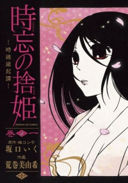 Manga - Manhwa - Toki wasure no sutehime - tokio engidan jp Vol.1