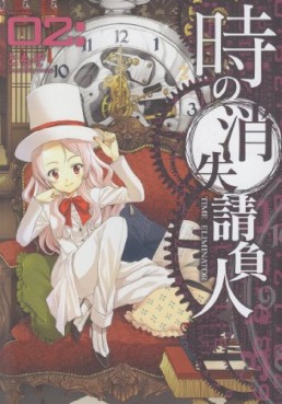 Manga - Manhwa - Toki no shôshitsu ukeoinin jp Vol.2
