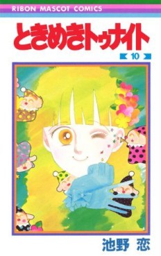 Manga - Manhwa - Tokimeki tonight jp Vol.10