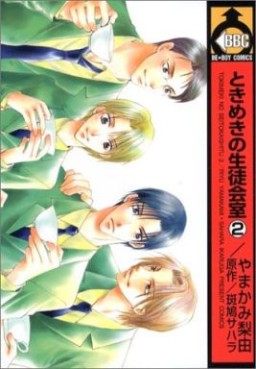 Tokimeki no Seitokaishitsu jp Vol.2