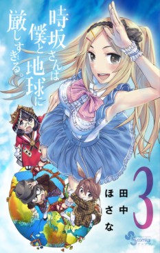 Manga - Manhwa - Tokisaka-san ha Boku to Chikyû ni Kibishi Sugiru jp Vol.3