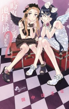 Manga - Manhwa - Tokisaka-san ha Boku to Chikyû ni Kibishi Sugiru jp Vol.2