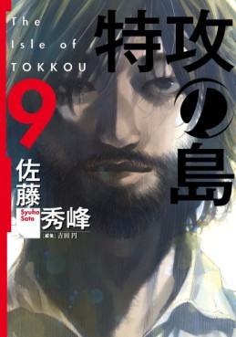 Manga - Manhwa - Tokkô no Shima jp Vol.9
