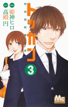Manga - Manhwa - Tokkan - Tokubetsu Kokuzei Chôshûkan jp Vol.3