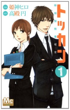 Manga - Manhwa - Tokkan - Tokubetsu Kokuzei Chôshûkan jp Vol.1