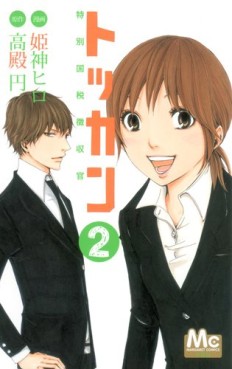 Manga - Manhwa - Tokkan - Tokubetsu Kokuzei Chôshûkan jp Vol.2