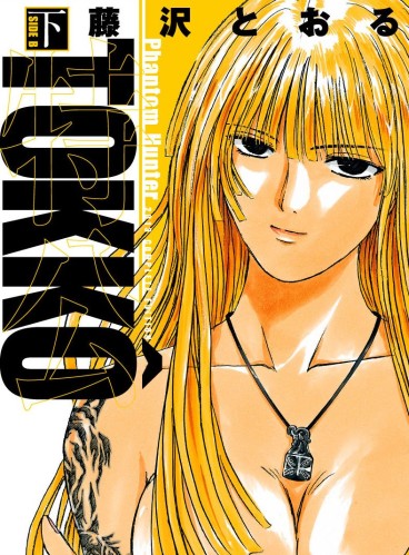 Manga - Manhwa - Tokkô - Shôgakukan Creative Edition jp Vol.2