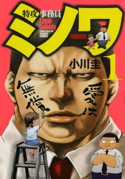 Manga - Manhwa - Tokkô jimuin minowa jp Vol.1