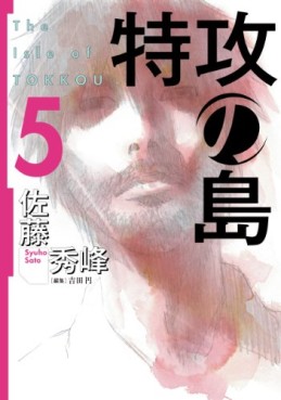 Manga - Manhwa - Tokkô no Shima jp Vol.5