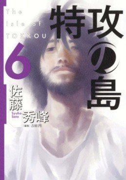 Manga - Manhwa - Tokkô no Shima jp Vol.6
