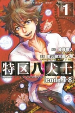 Manga - Manhwa - Tokku hakkenshi [code:t-8] jp Vol.1