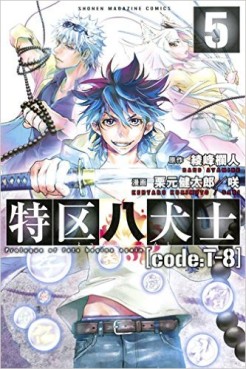 Tokku hakkenshi [code:t-8] jp Vol.5