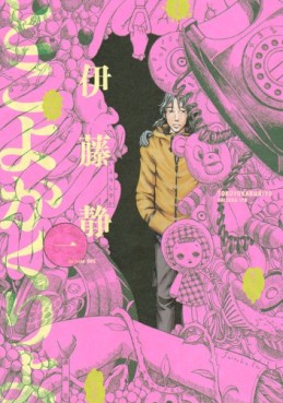 Manga - Manhwa - Tokoyo Kakuriyo jp Vol.1