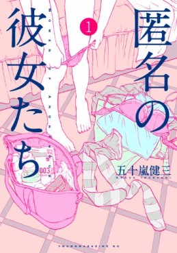 Manga - Manhwa - Tokumei no Kanojotachi jp Vol.1