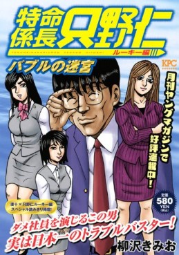 Manga - Manhwa - Tokumei Kakarichô - Tadano Hitoshi - Rookie-hen jp Vol.3