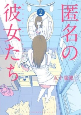 Manga - Manhwa - Tokumei no Kanojotachi jp Vol.2