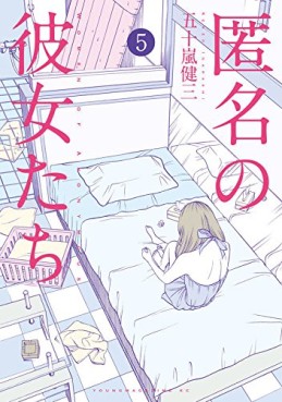 Manga - Manhwa - Tokumei no Kanojotachi jp Vol.5