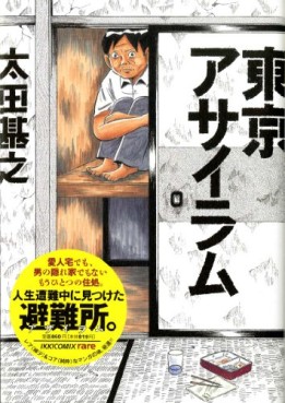 Manga - Manhwa - Tôkyô Asylum jp