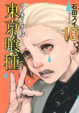 Manga - Manhwa - Tôkyô Ghoul jp Vol.10
