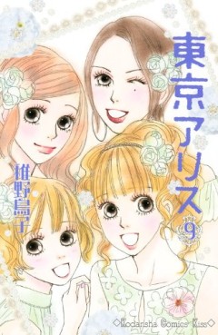 Manga - Manhwa - Tôkyô Alice jp Vol.9