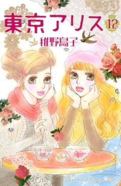 Manga - Manhwa - Tôkyô Alice jp Vol.12