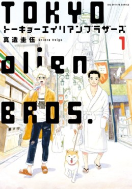 Manga - Manhwa - Tokyo Alien Brothers jp Vol.1