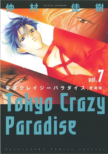 Manga - Manhwa - Tokyo Crazy Paradise - Deluxe jp Vol.7