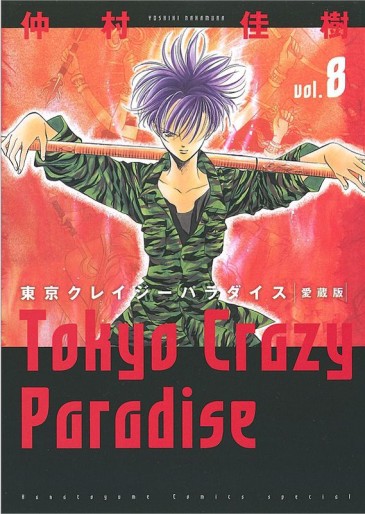Manga - Manhwa - Tokyo Crazy Paradise - Deluxe jp Vol.8