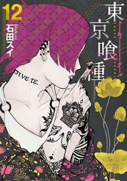Manga - Manhwa - Tôkyô Ghoul jp Vol.12
