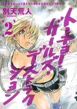 Manga - Manhwa - Tokyo Girls Destruction jp Vol.2